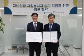 가스公, 공공기관 최초 재난쉼터(Hero Station) 사업 추진 