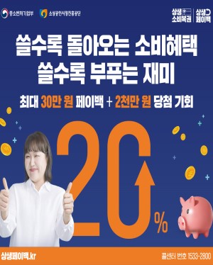 상생페이백