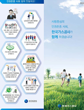 한국가스공사 인권경영 리플릿 제작 및 배포