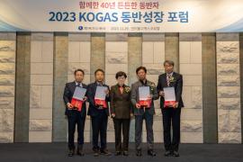 가스公, 중소협력사와 동반성장 성과 공유, 상생 실현 앞장!