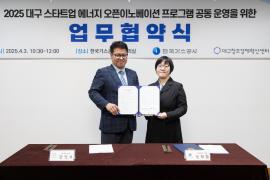 가스공사, 유망 스타트업 발굴해 디지털 혁신 속도 낸다