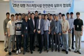 가스公, 대형 가스저장시설 안전관리 협의회 실무회의 열어