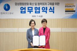 가스공사, “양성평등 문화 이끄는 기업으로 도약할 것”
