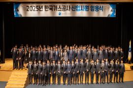 가스공사, 2025년 상반기 신입사원 69명 임용식 개최