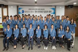 가스공사, 2025 전사 안전·보건 담당 부서장 회의 개최
