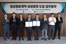 가스공사, 상생결제 도입으로 공정경제 기반 조성 앞장  