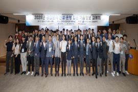 가스公, 2025년 공급건설 토건 분야 기술정보 교류회 개최