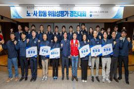 가스공사, 노사 합동 위험성 평가 경진대회 열어