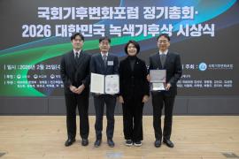 가스公, ‘2026 대한민국 녹색기후상’ 산업부 장관상 수상