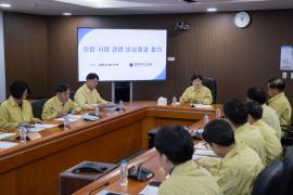 가스公, 천연가스 수급안정 위해 「이란사태 비상 점검회의」 개최