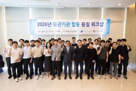 가스公-가스안전公, ‘유관기관 합동 품질개선 워크숍’ 개최