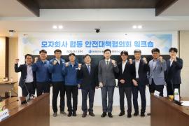 가스公-가스기술公, 안전·정비 경쟁력 강화를 위한 합동 워크숍 개최