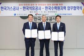 가스公, 한국석유공사·한국수력원자력과 감사업무 협약 체결