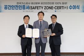 가스公, 전국 5개 LNG 생산기지 ‘공간안전인증’ 100% 획득