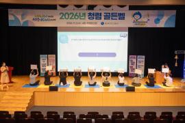 가스公, 임직원 참여형 ‘제6회 청렴 골든벨’ 성황리 개최 
