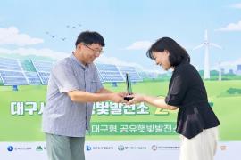 가스公, 대구시민햇빛발전소 24호기 준공 지원