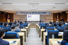 가스公, CEO 주도 ‘정보자산 기반 AX 추진 TF’ 발족