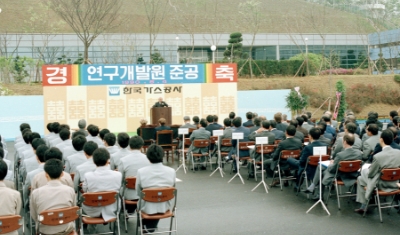 가스연구원 개원