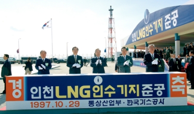 인천생산기지 준공식