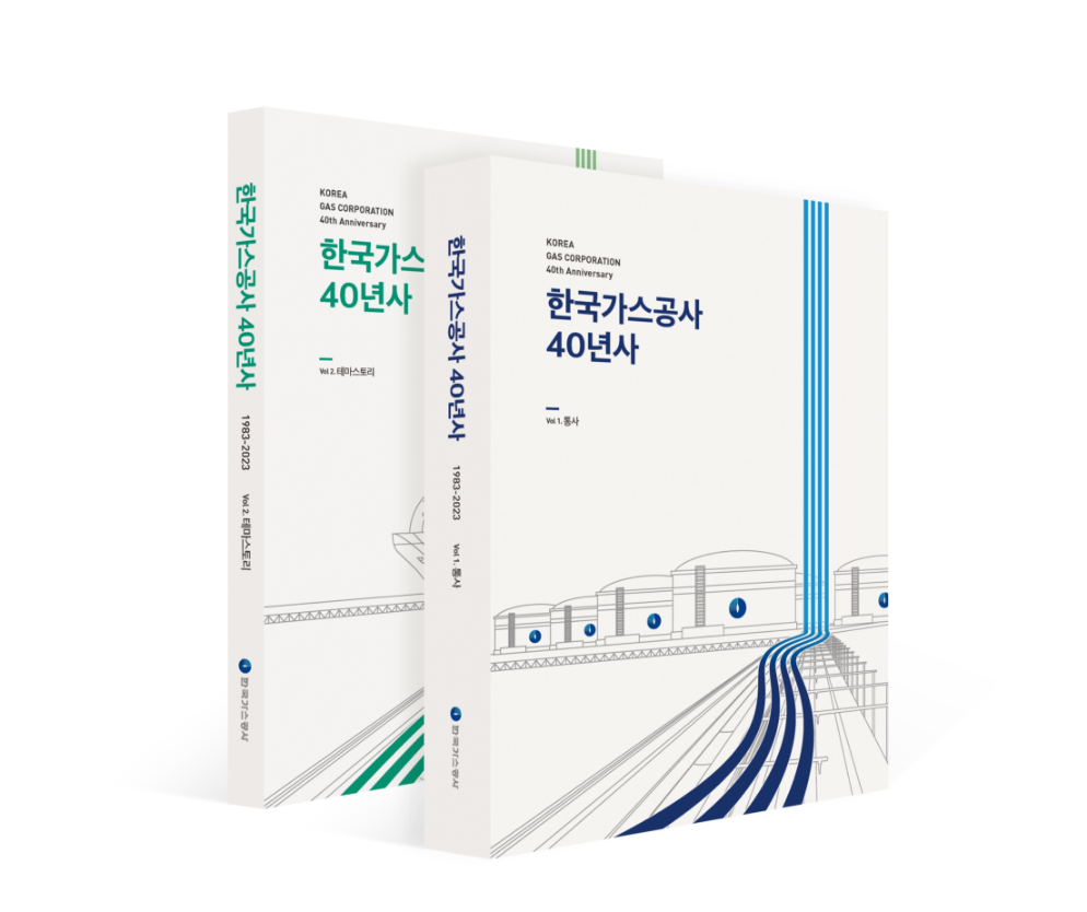 한국가스공사 4년사 eBook