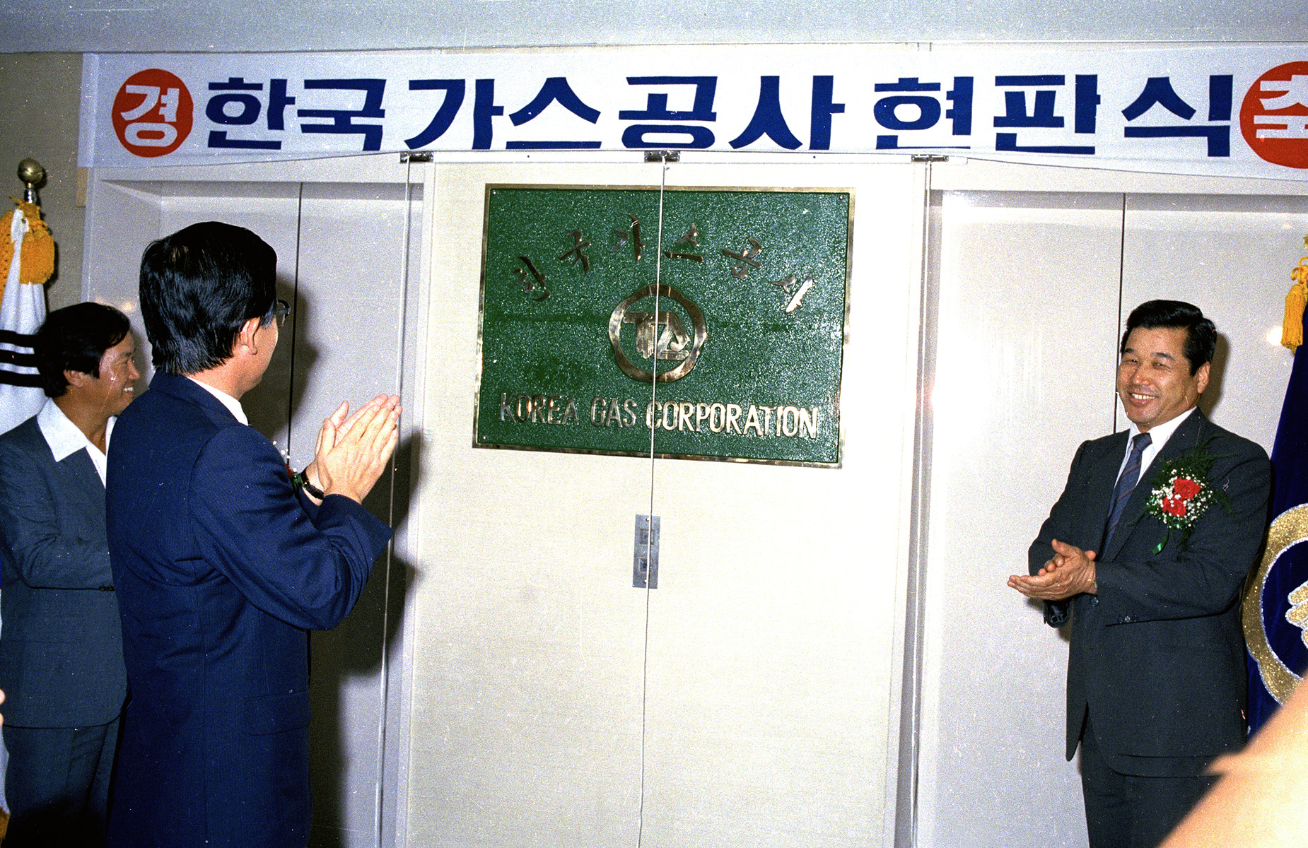 한국가스 공사 설립