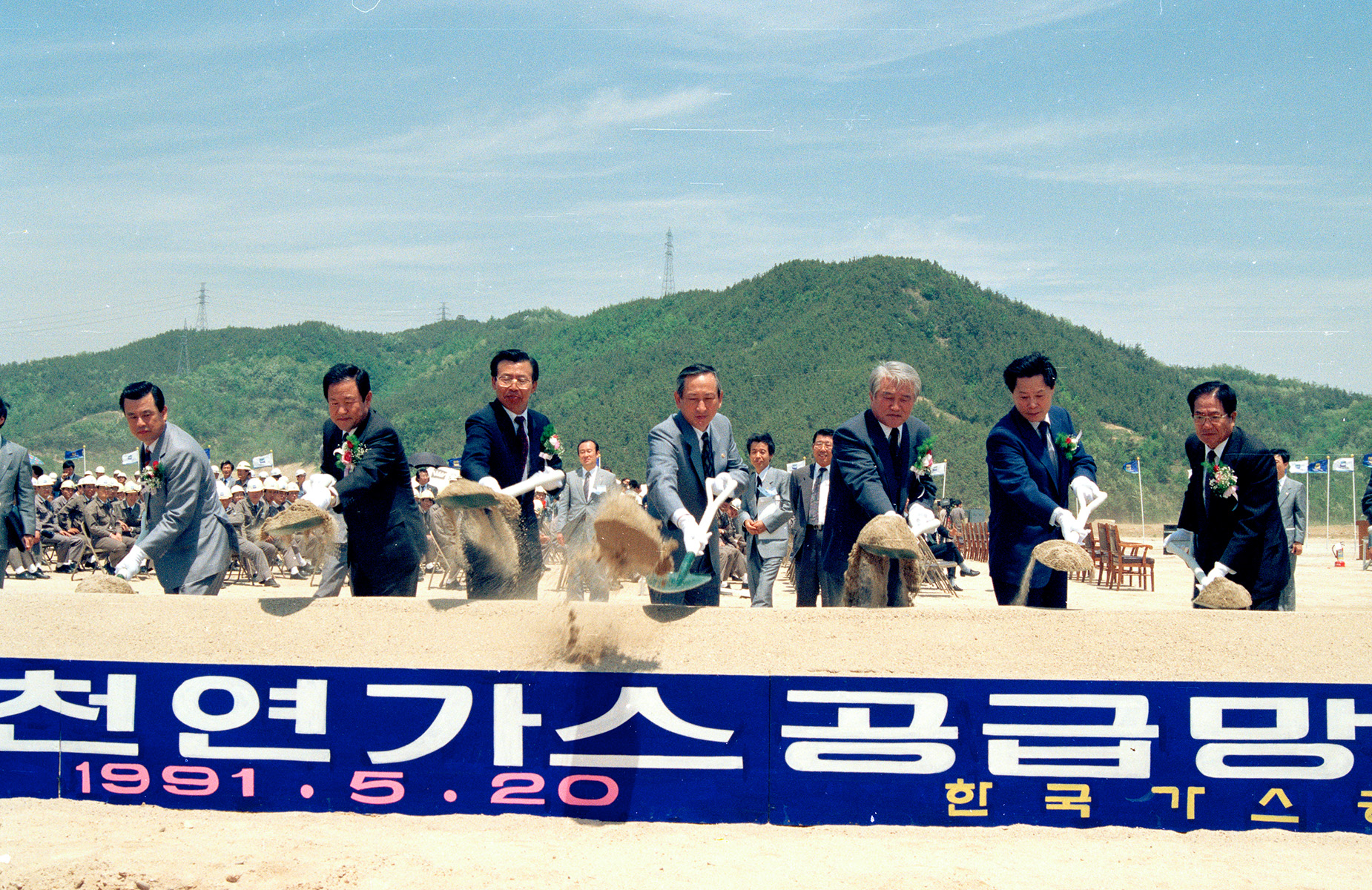 중부권 천연가스 공급망 건설 기공식