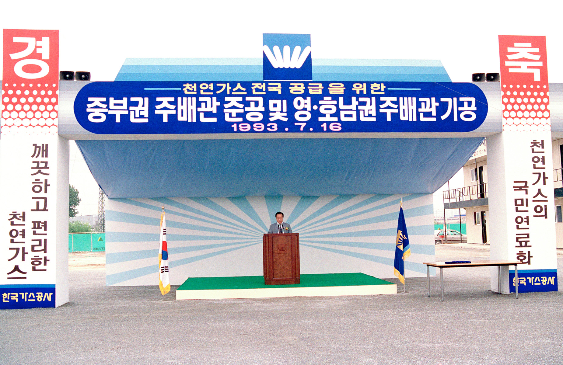 중부권 주배관 건설공사 준공