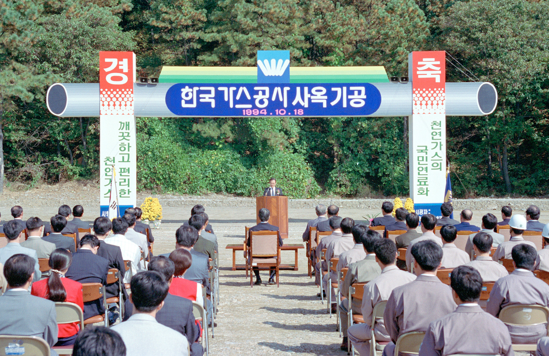 분당사옥 기공식