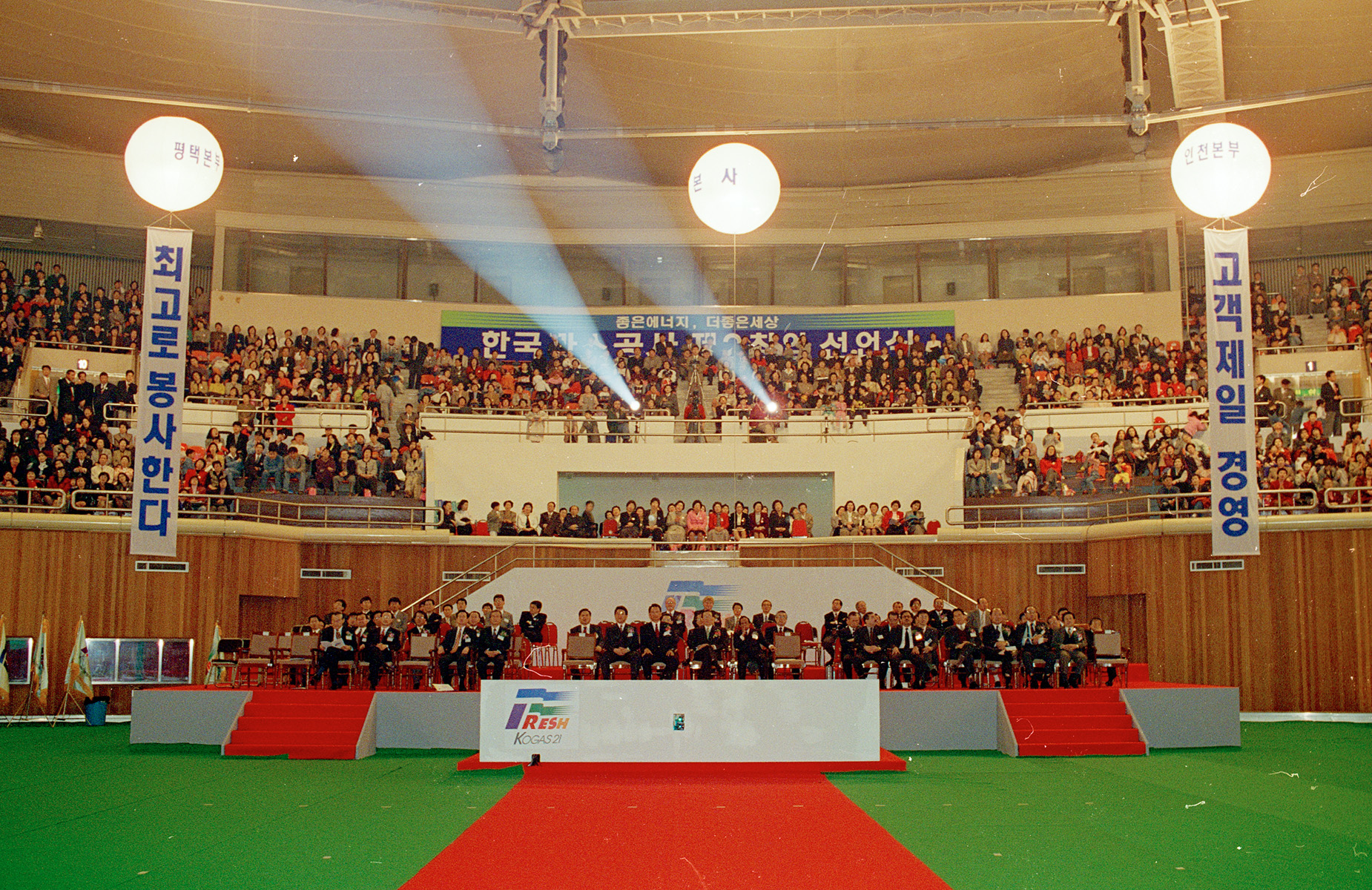 제2창업 선언식(제1기 경영혁신)