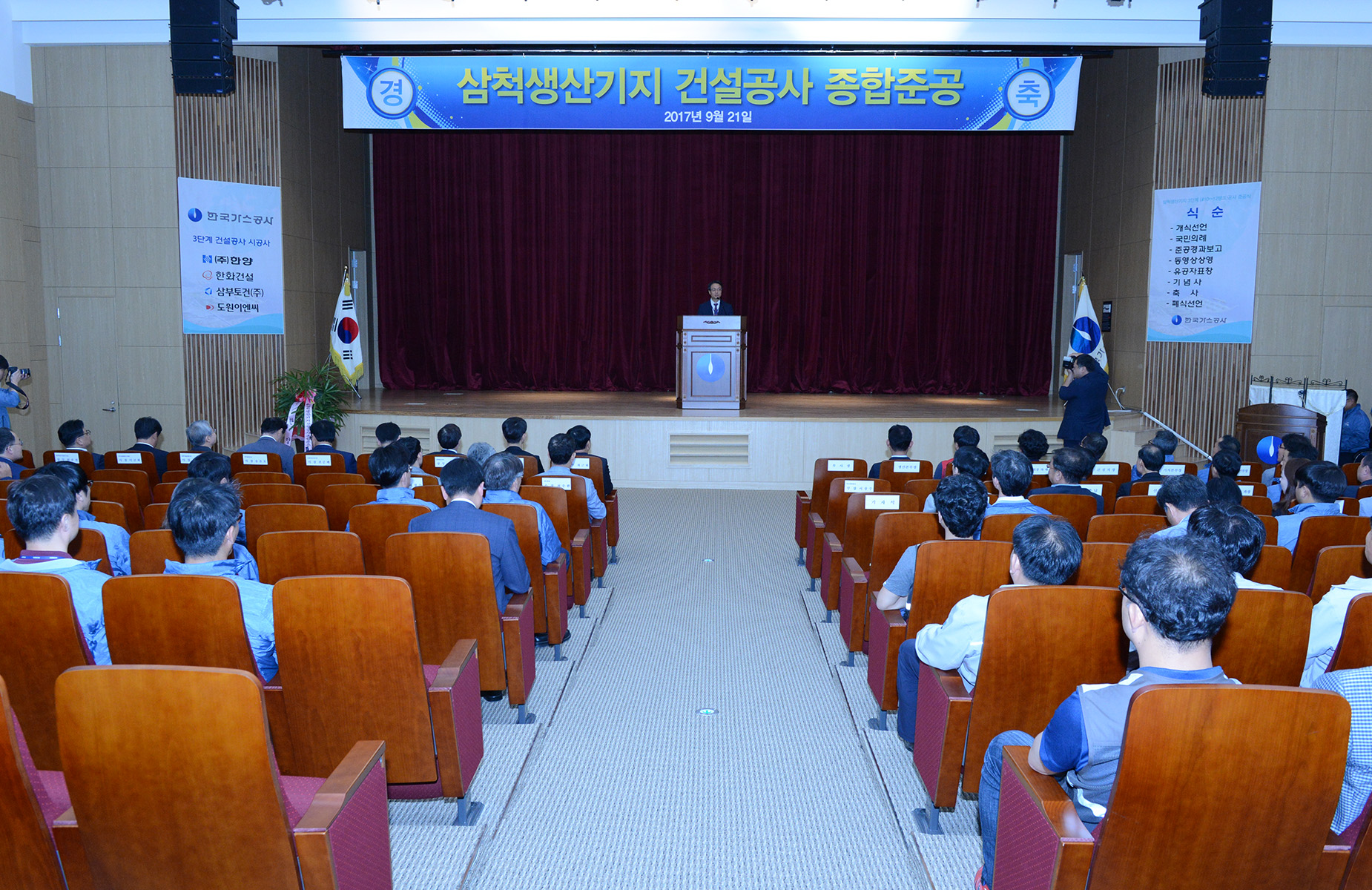 삼척 LNG 생산기지 종합준공식 개최