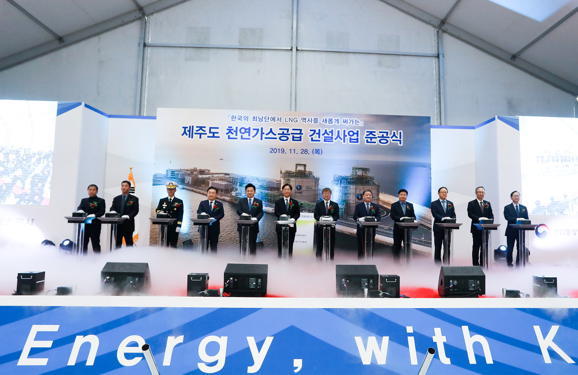 제주도 천연가스 생산기지 건설사업 준공식