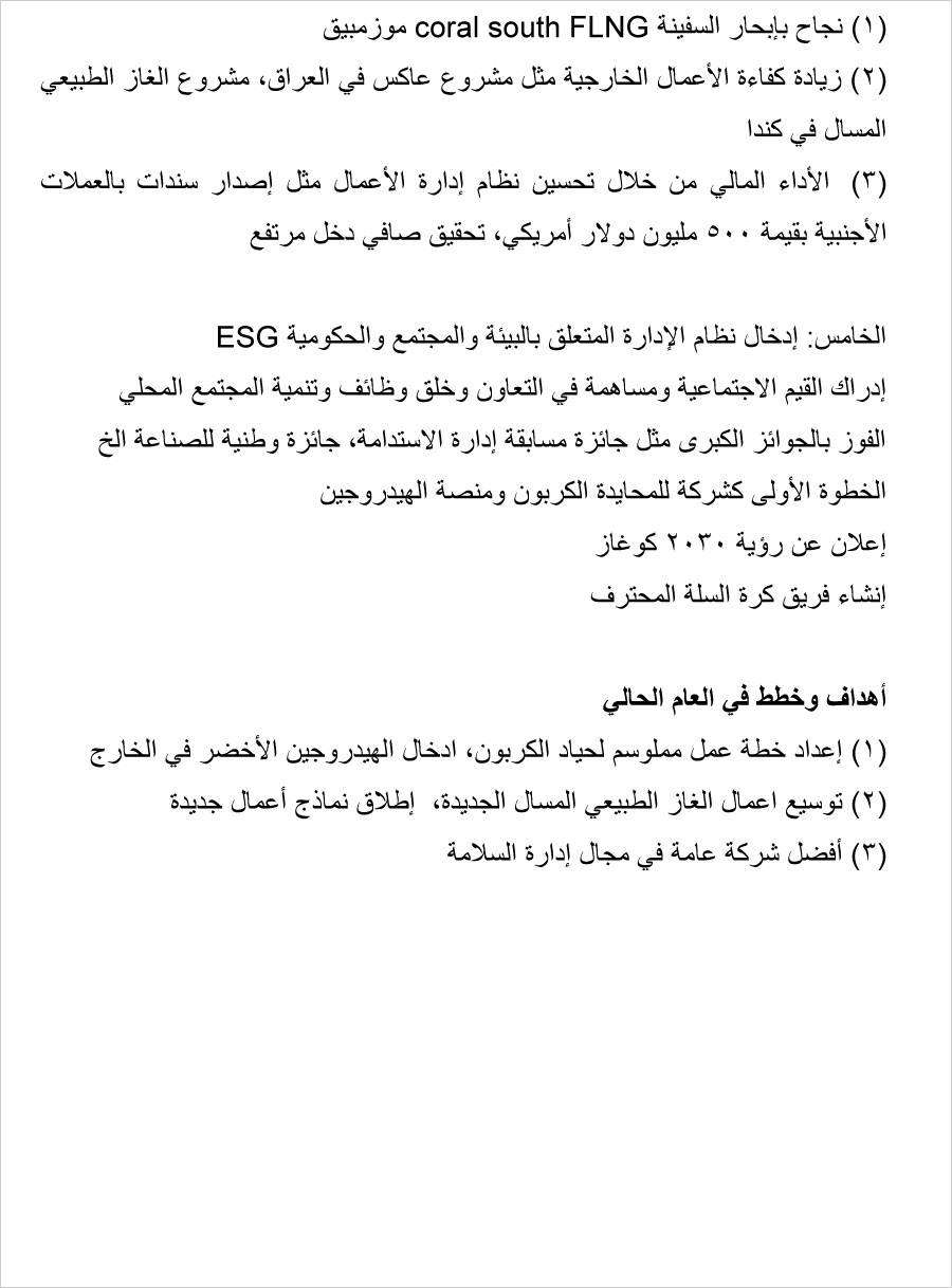 2022년 사장님 신년사(아랍어)