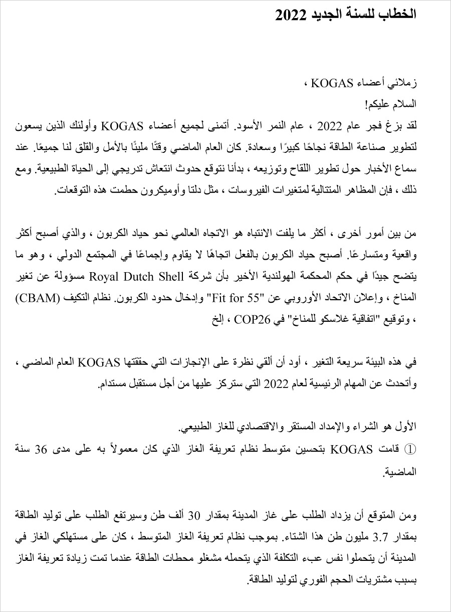 2022년 사장님 신년사(아랍어)