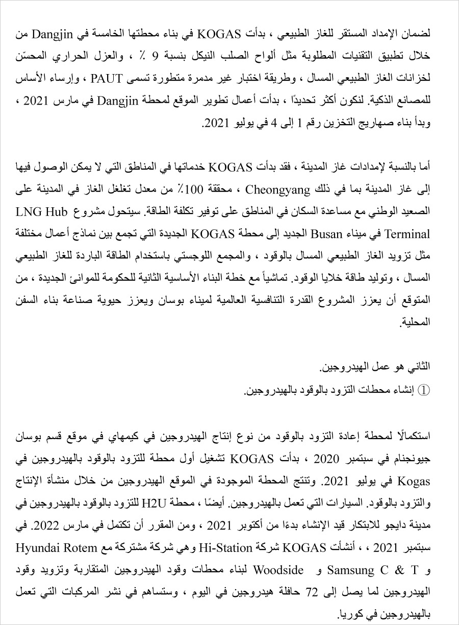 2022년 사장님 신년사(아랍어)