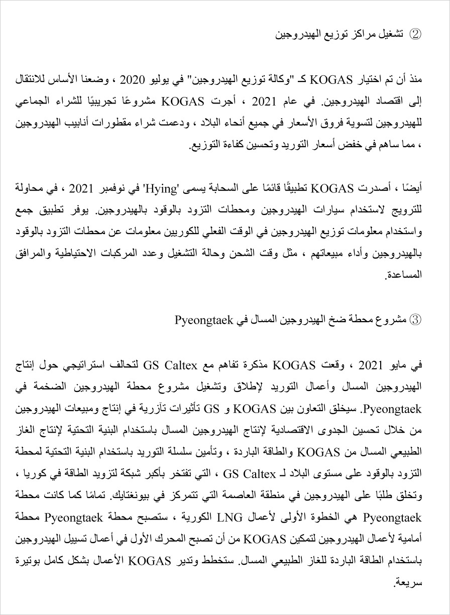 2022년 사장님 신년사(아랍어)
