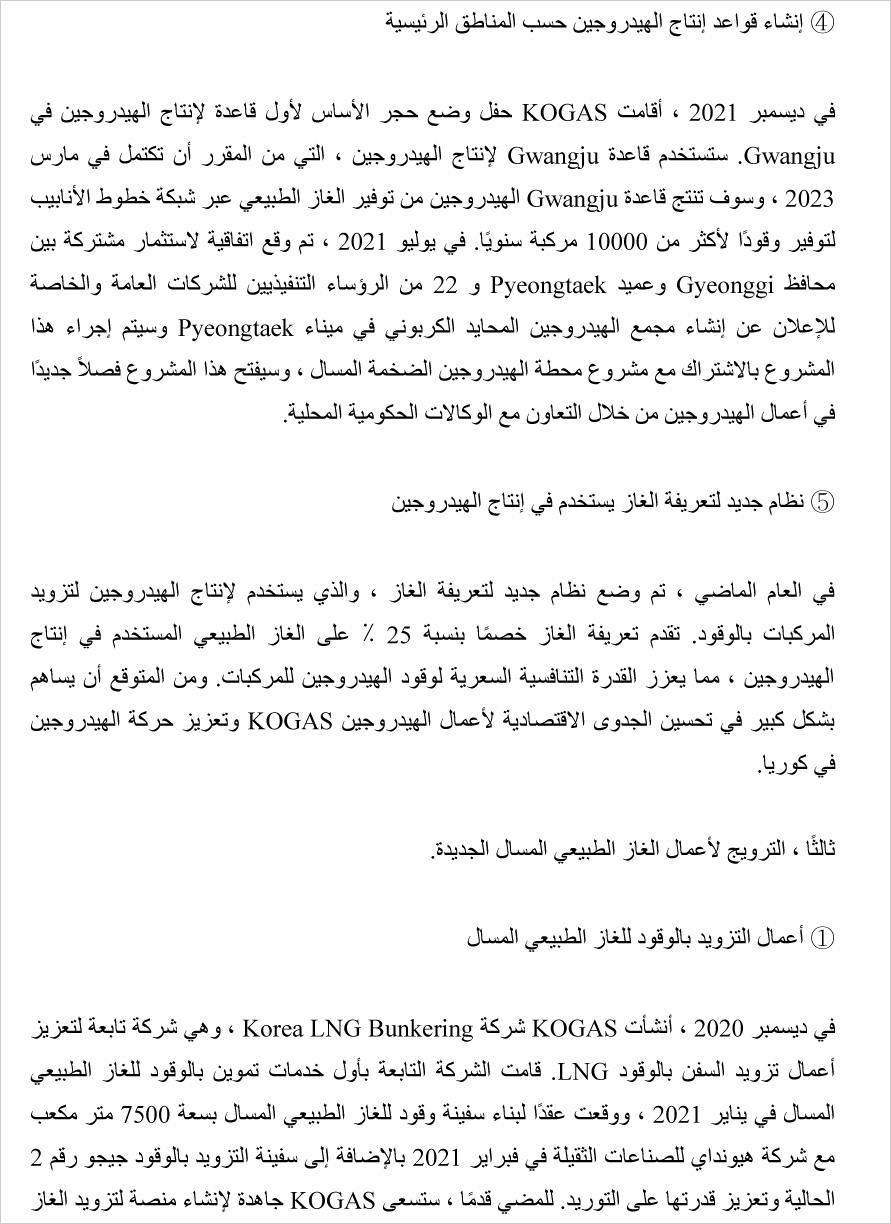 2022년 사장님 신년사(아랍어)