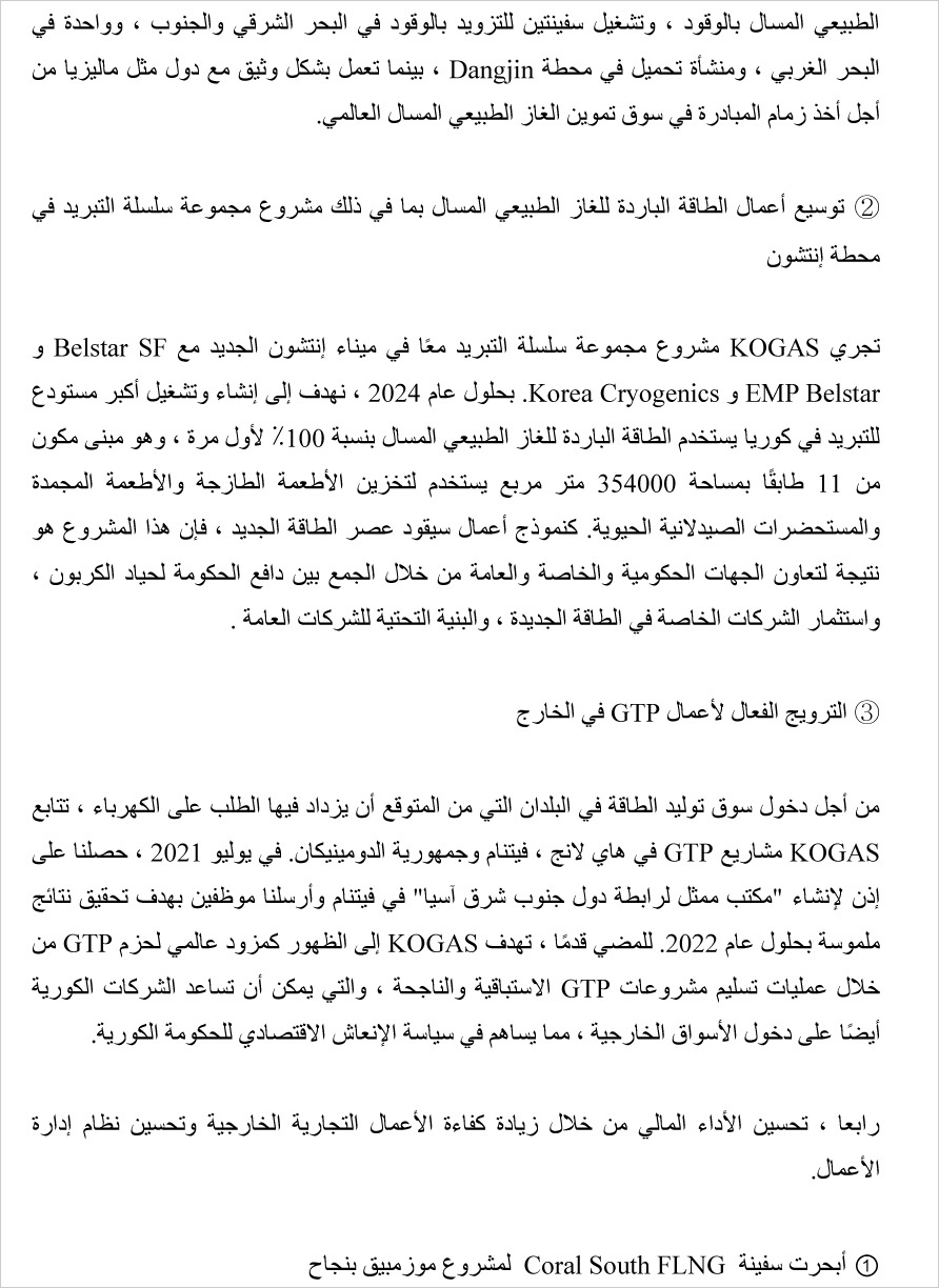 2022년 사장님 신년사(아랍어)