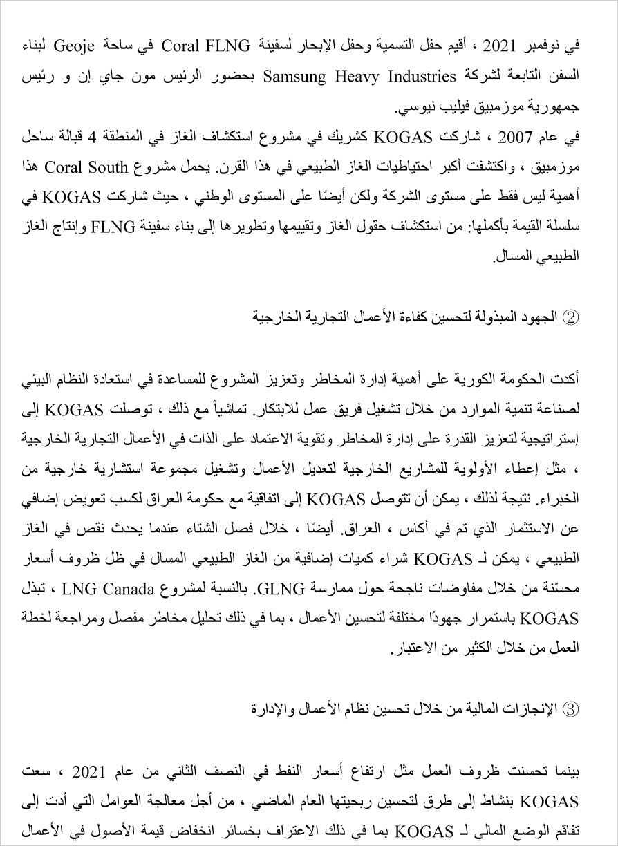 2022년 사장님 신년사(아랍어)