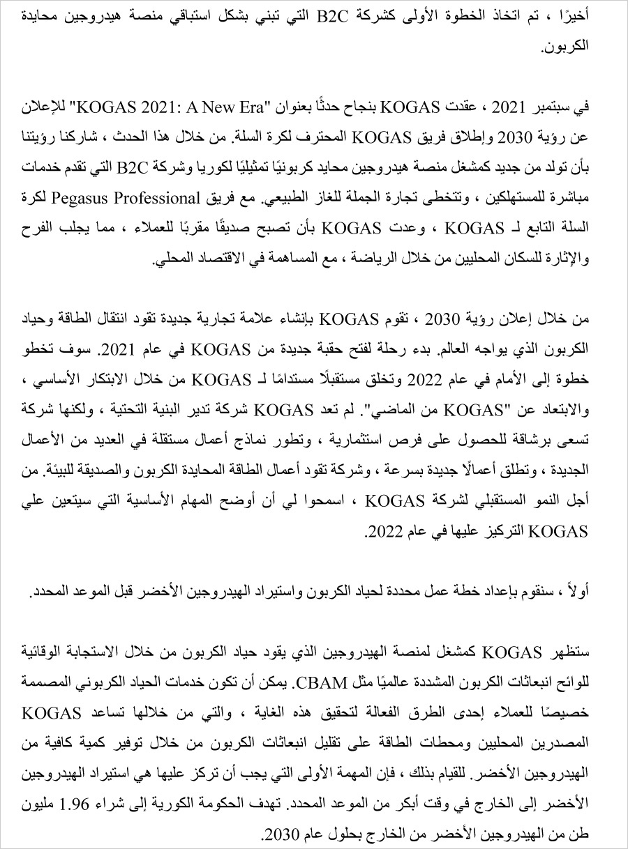 2022년 사장님 신년사(아랍어)