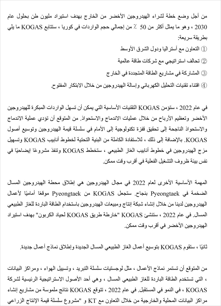 2022년 사장님 신년사(아랍어)