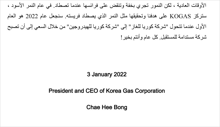 2022년 사장님 신년사(아랍어)