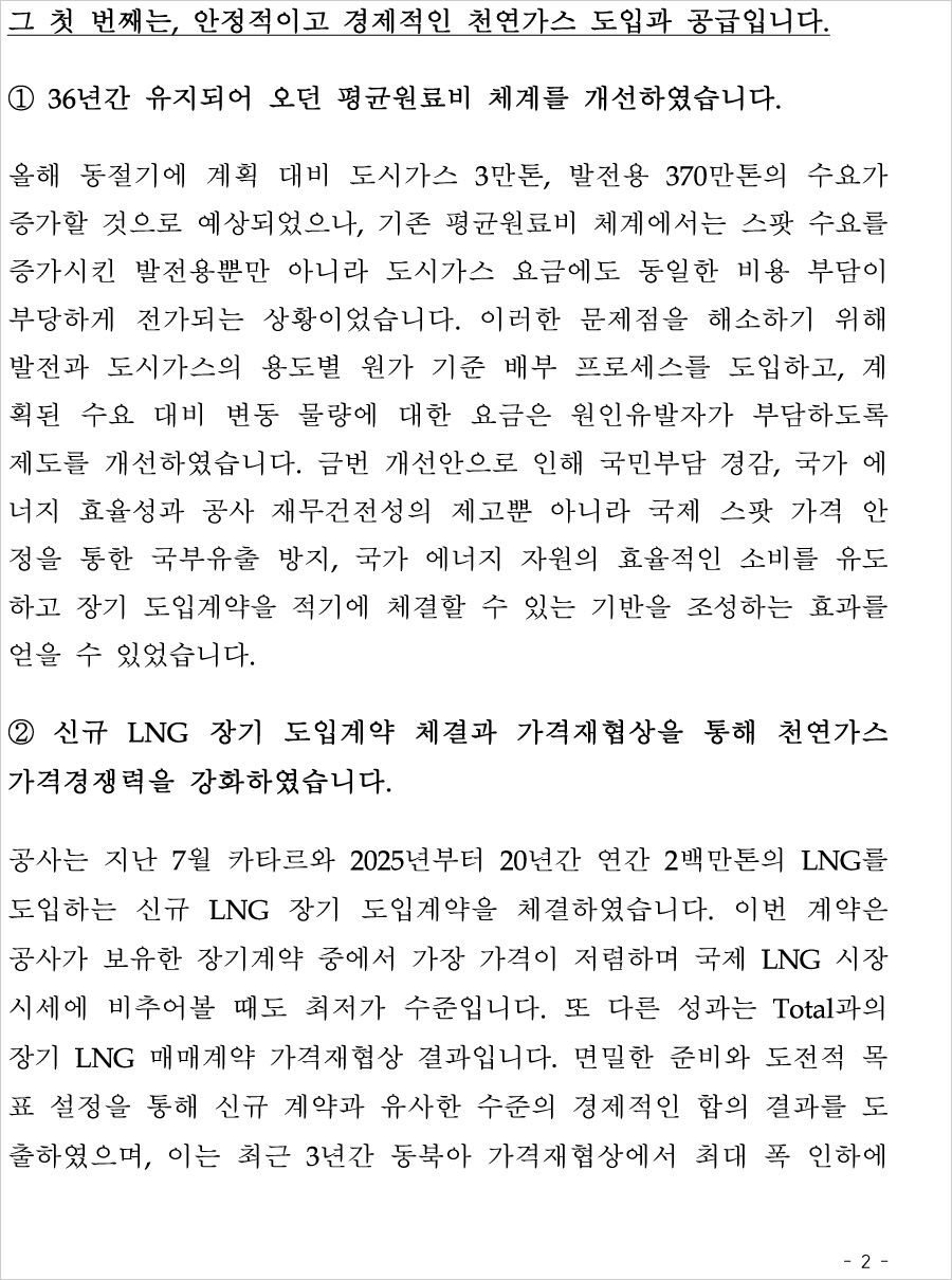 2022년 사장님 신년사(국문)