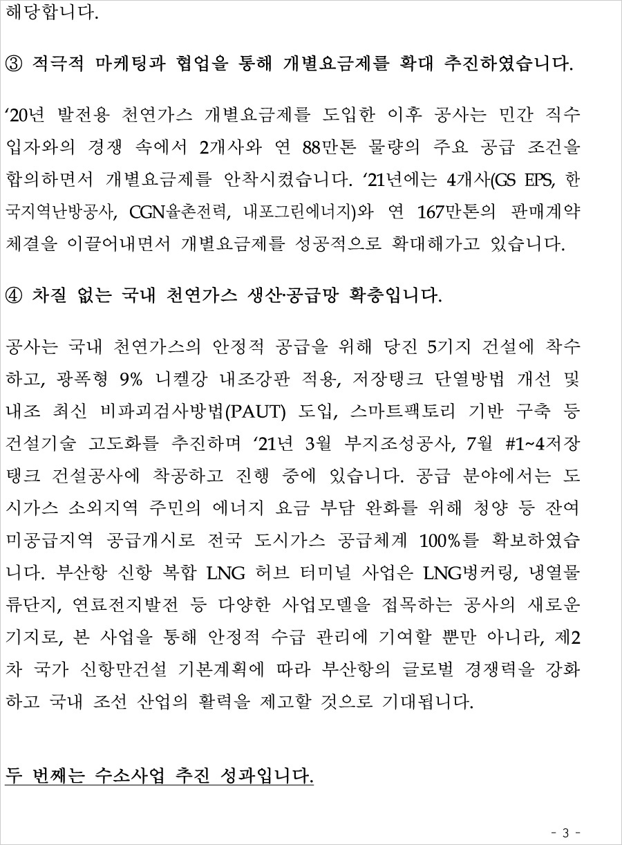 2022년 사장님 신년사(국문)