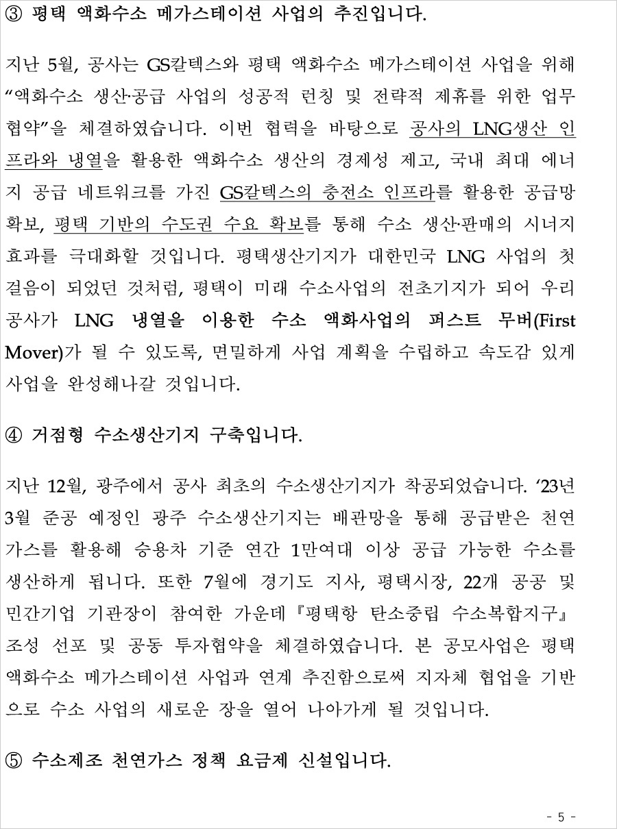 2022년 사장님 신년사(국문)