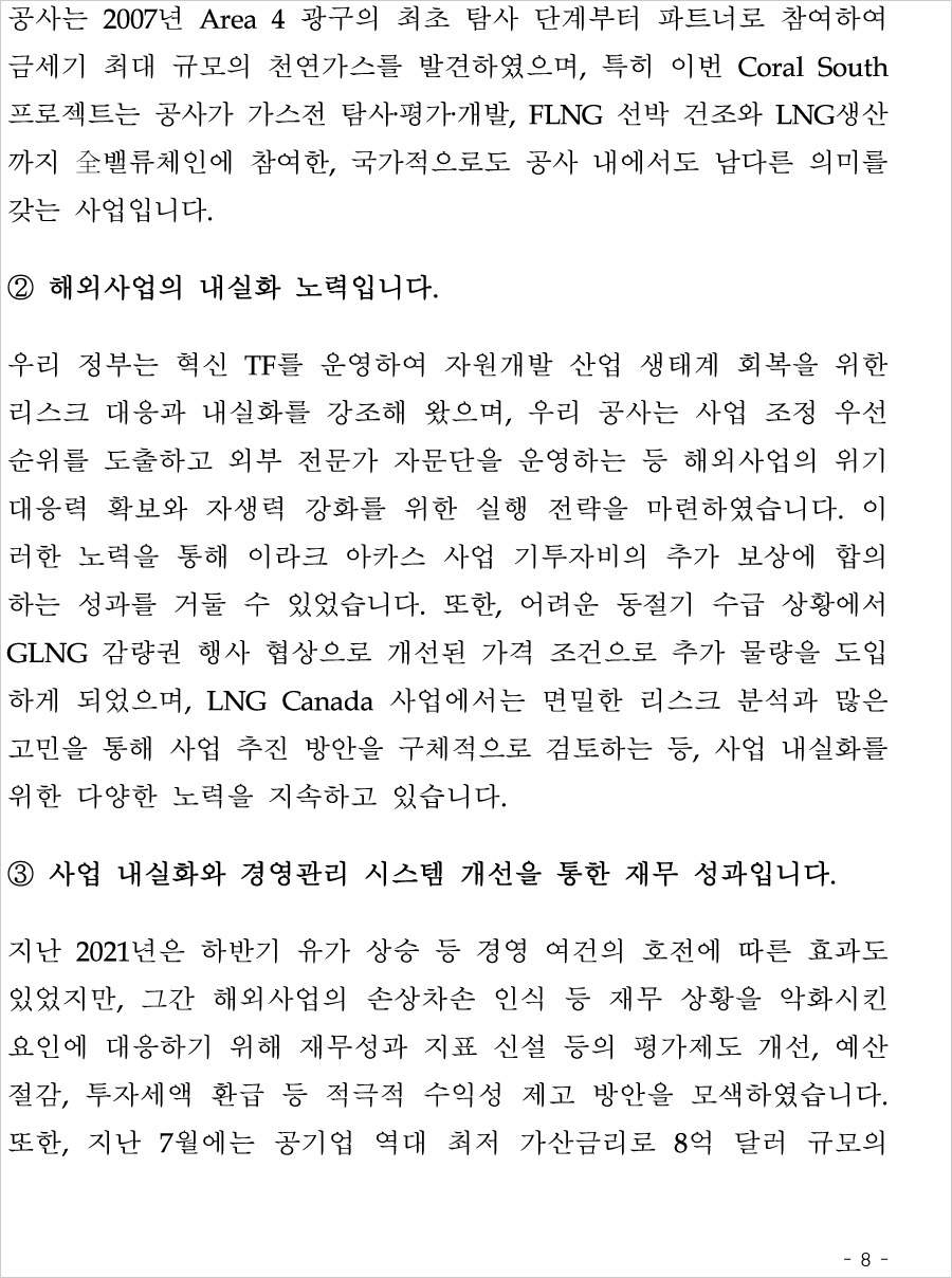 2022년 사장님 신년사(국문)