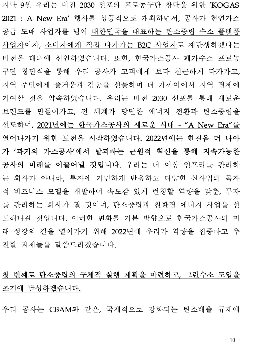 2022년 사장님 신년사(국문)
