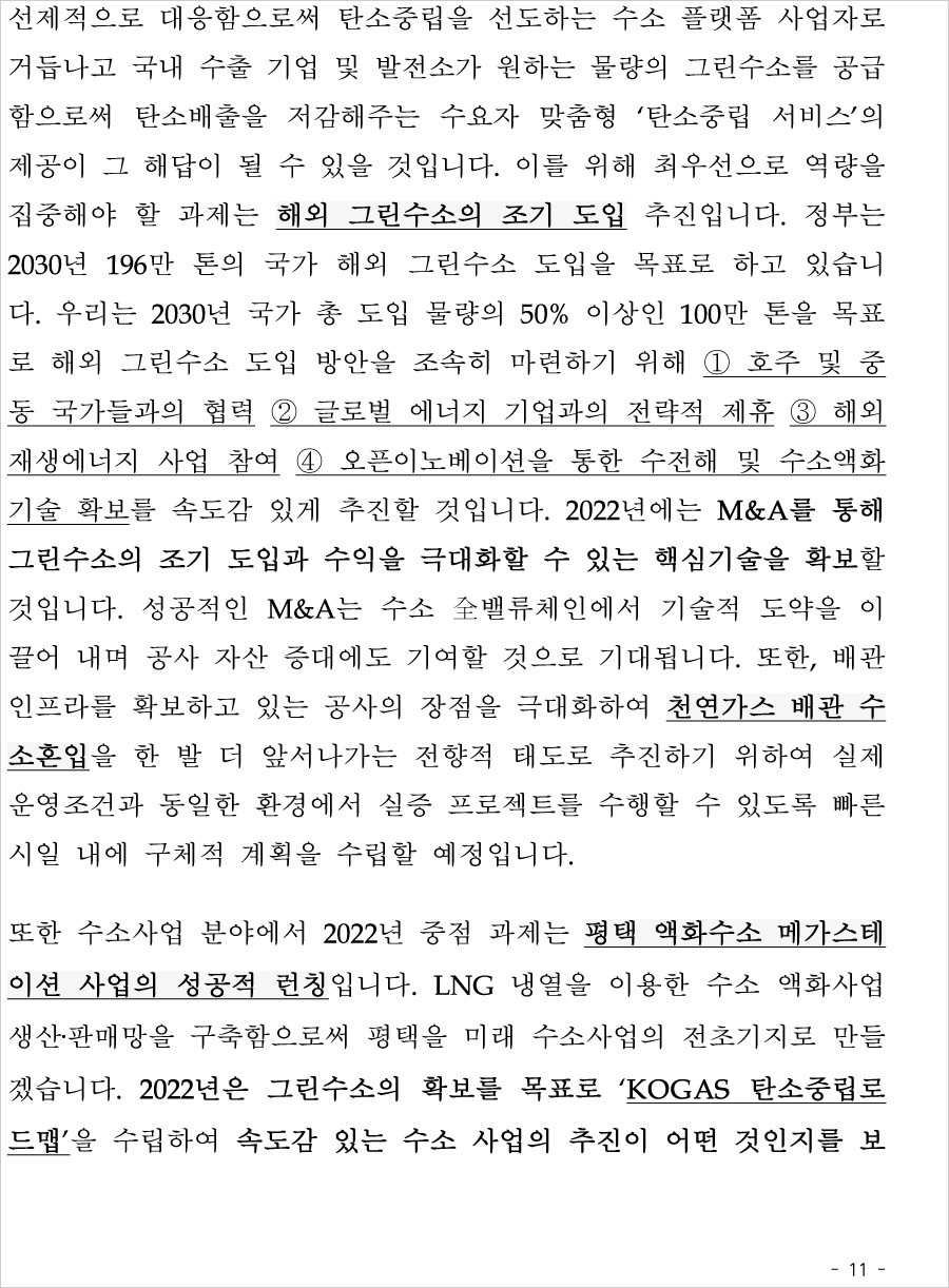 2022년 사장님 신년사(국문)