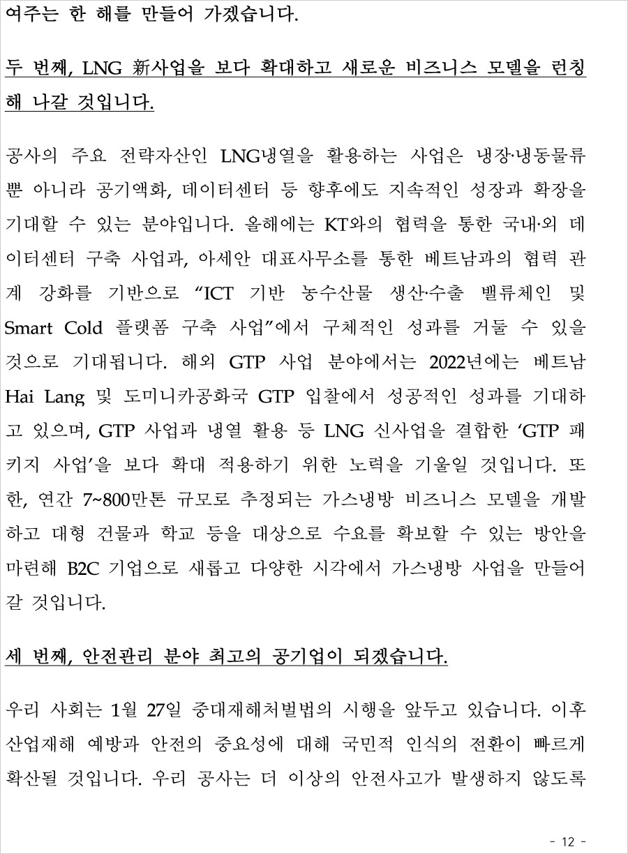 2022년 사장님 신년사(국문)