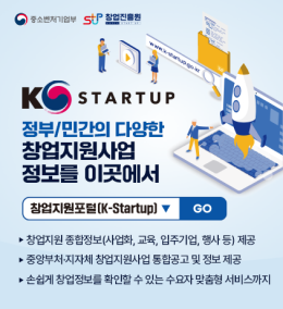 창업지원포털(K-Startup)
