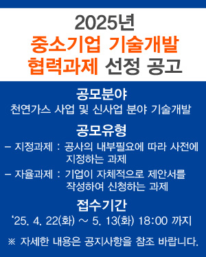2025년 중소기업 기술개발 협력과제 모집 공고